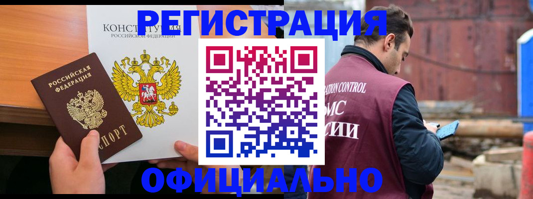 прописка для военкомата в Томске