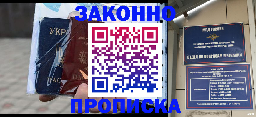 временная регистрация в Томске