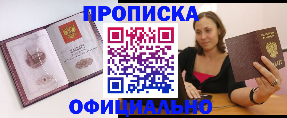 где прописаться в Томске