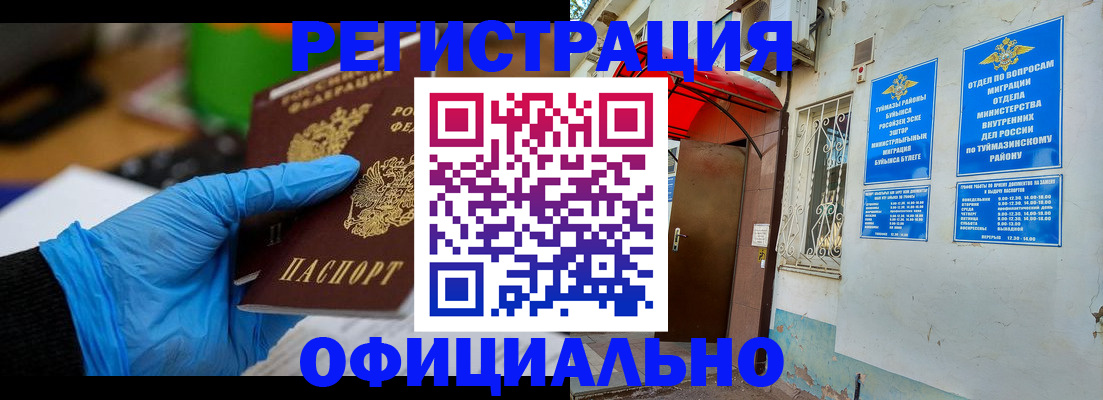 временная регистрация недорого в Томске
