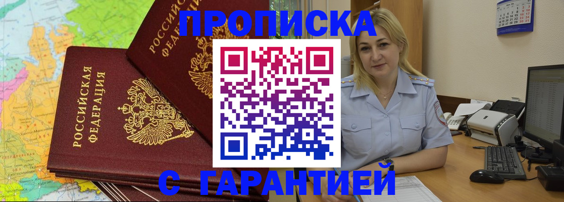 временная регистрация для всех в Томске