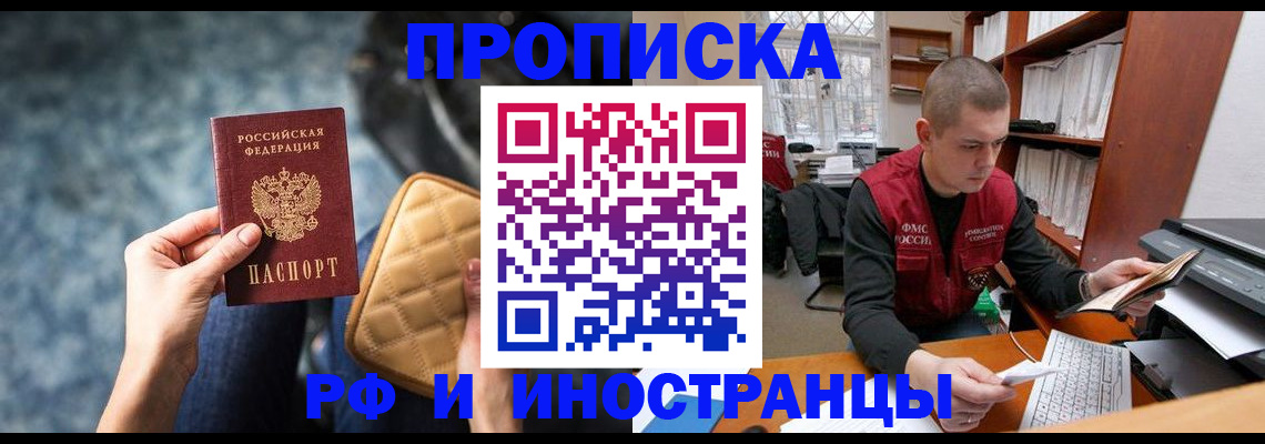 временная регистрация законно в Томске